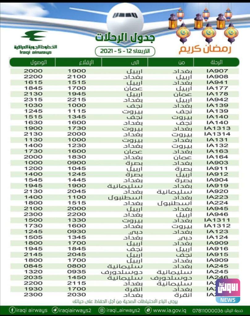 تعرف على الرحلات الداخلية والخارجية للخطوط الجوية العراقية 4 Screenshot ٢٠٢١٠٥١١ ١٣٢٣٠٧ 1