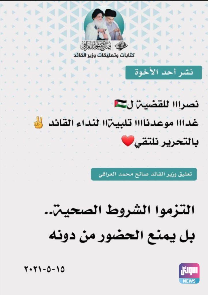 وزير الصدر يضع شرطاً مقابل حضور التظاهرات الداعمة لفلسطين 4 Screenshot ٢٠٢١٠٥١٥ ١٢٣١٤٥