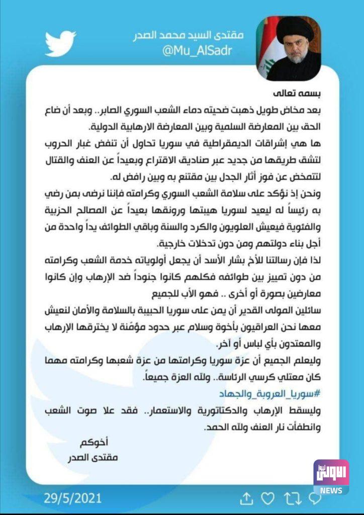 بعد فوزه بولاية رابعة الصدر يوجه رسالة للأسد 4 Screenshot ٢٠٢١٠٥٢٩ ١٣٤٨١٧