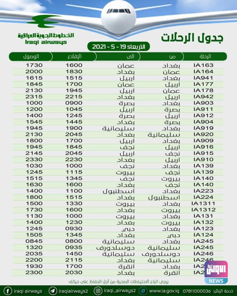 جدول الرحلات الداخلية والخارجية ليوم غد الاربعاء 4 U¡U U¡U© U¥U me ga