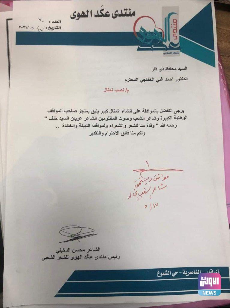محافظ ذي قار يوافق على تخصيص أراضي للشعراء الشعبيين ونصب تمثال للشاعر عريان السيد خلف 7 U¡U¡ U¢U© U¡U¦ me ga 1