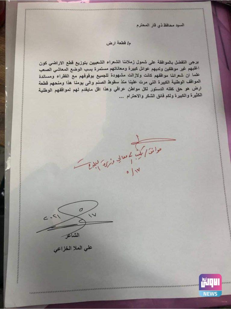 محافظ ذي قار يوافق على تخصيص أراضي للشعراء الشعبيين ونصب تمثال للشاعر عريان السيد خلف 6 U¡U¡ U¢U© U¡U© me ga