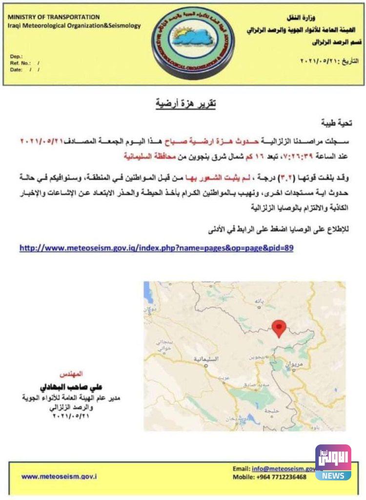 الرصد الزلزالي تعلن تفاصيل هزة أرضية في السليمانية 4 U¡U¤ U¢U¥ U U me ga