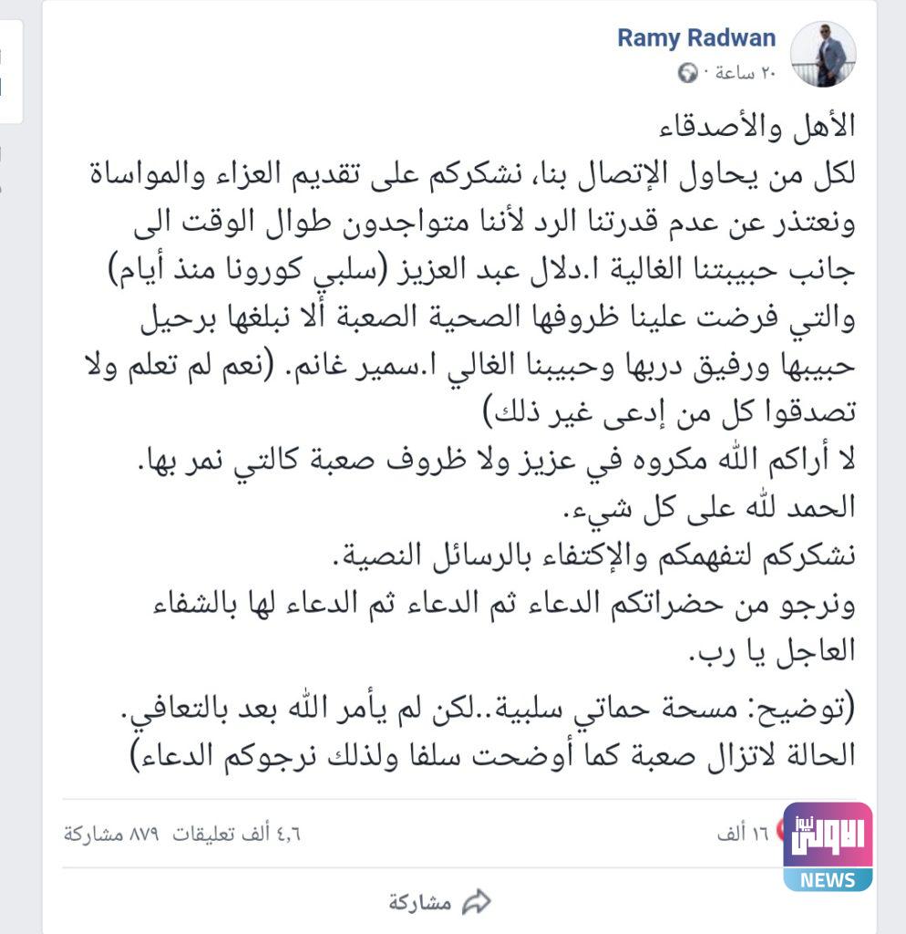 دلال عبدالعزيز "سلبي كورونا".. وزوج ابنتها:"نعم لم تعلم ولا تصدقوا كل من ادعى غير ذلك" 4 ٢٠٢١٠٥٢٣ ١٧٥٢١٤