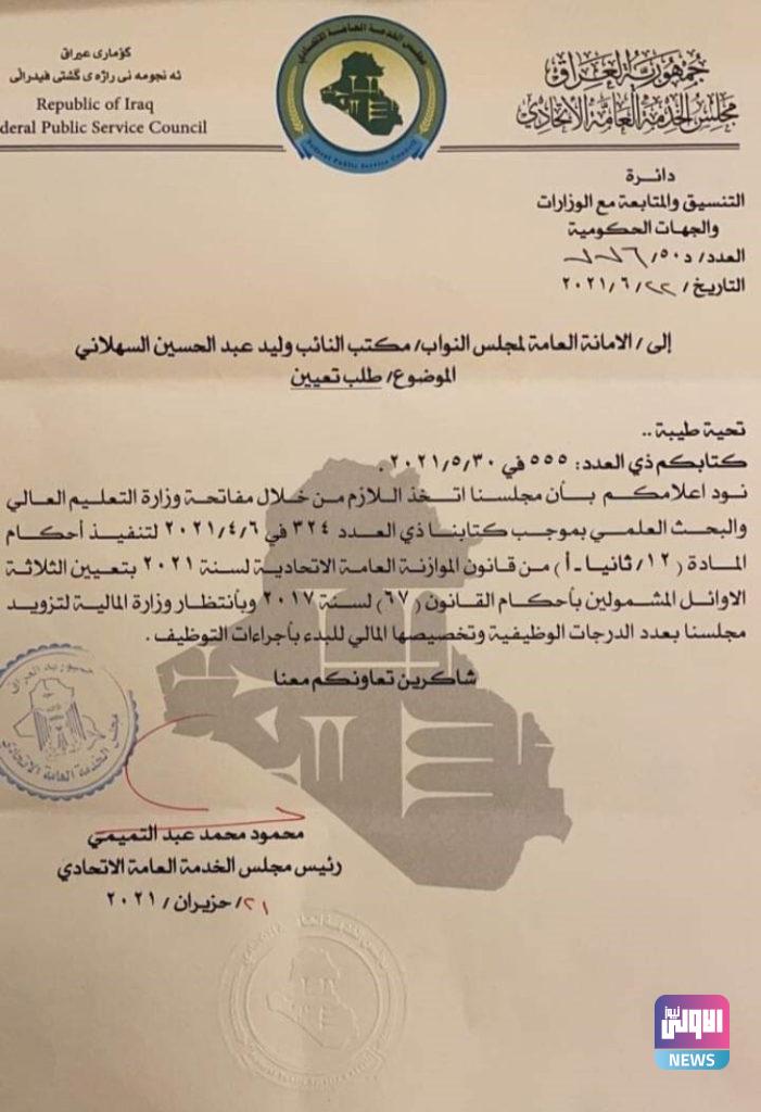 قرار من مجلس الخدمة الاتحادي بشأن الثلاثة الأوائل (وثيقة) 4 1680C4C9 5366 43E7 AD73 3EDB0EECC285