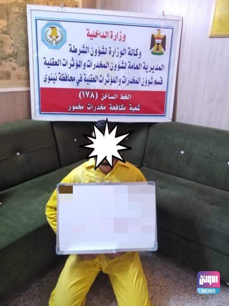 القبض على ٤ متهمين بتجارة وتعاطي المخدرات في محافظة نينوى 8 17C49A5C 28E1 4B93 83C7 9071CECBAAF9