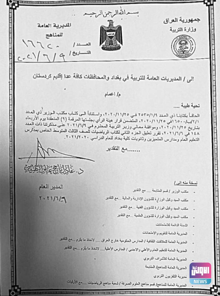 التربية تقرر تعليق الجزء الثاني لكتاب الرياضيات للصف الثالث المتوسط (وثيقة) 4 23E3F1F7 3DB8 4F83 920A B4046D5E45ED