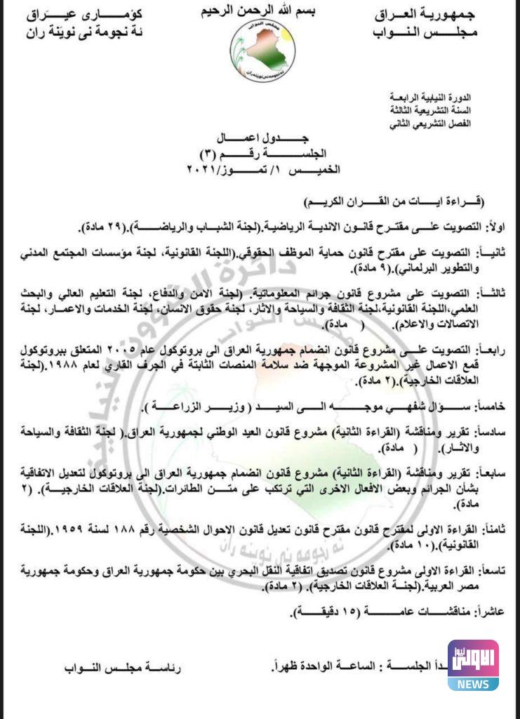 البرلمان يحدد جلسة الغد لسؤال وزير الزراعة حول "كسر رجل نائبه" 4 254F684B DF8D 4D6A 9667 F651C149B0F7