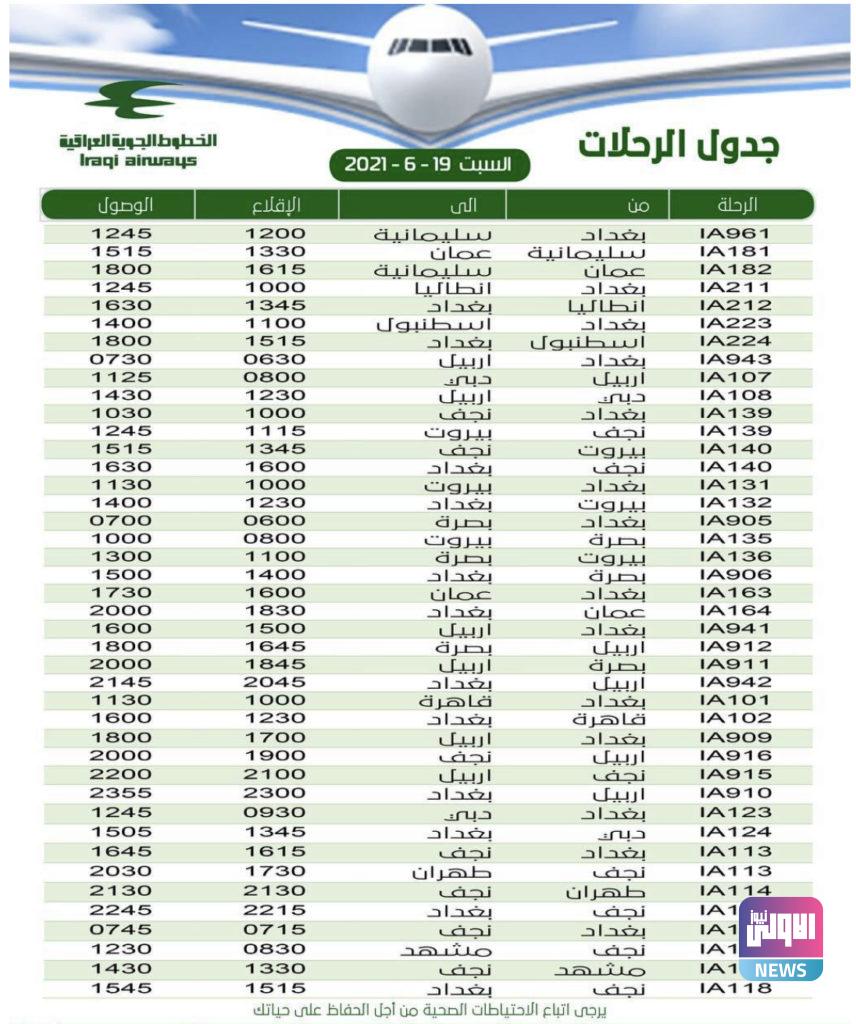 الخطوط الجوية تعلن عن رحلاتها لهذا اليوم 4 2797E149 B71F 45B2 920D 155BD0B73340