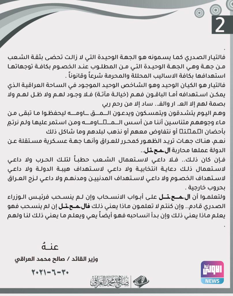 اشهار الافلاس .. الصدر: رئيس الوزراء القادم صدري 7 305E3D34 7F54 4F35 B4DA 65FC2429E37B