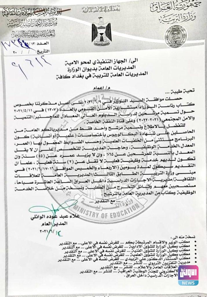 التربية تصدر تعليمات بشأن نيل شهادة الدبلوم العالي على النفقة الخاصة (الوثيقة) 4 3BD80906 A124 411F A805 058F6CBAC5ED