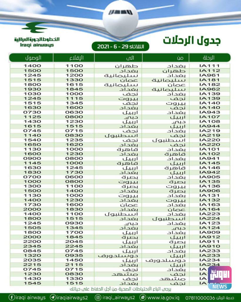 مواعيد رحلات الخطوط الجوية العراقية ليوم غد الثلاثاء (جدول) 4 53CBC1C7 EEB2 4490 928B 90154528E1E1