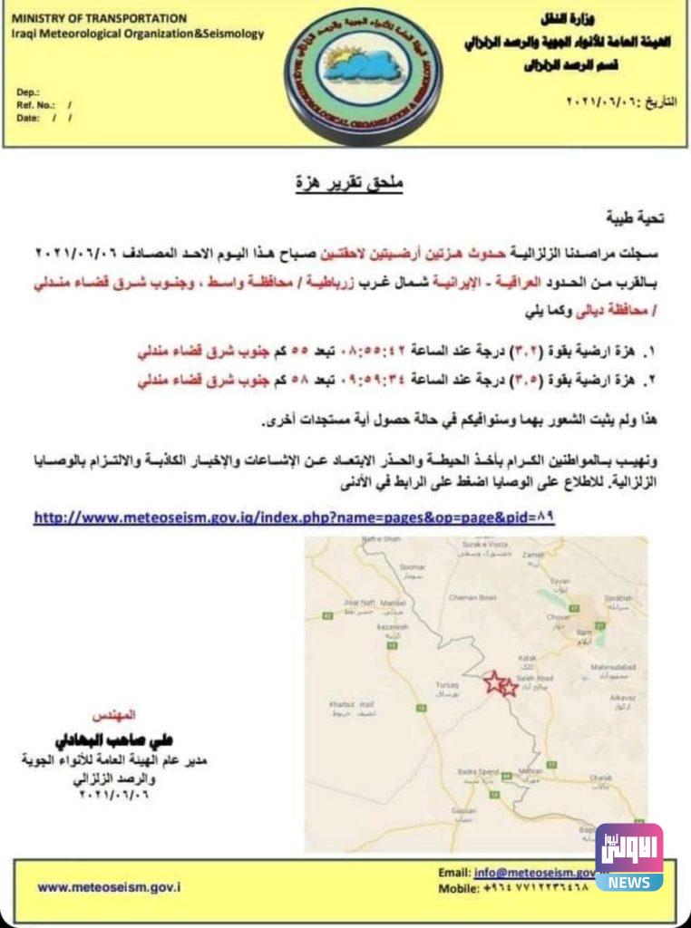 تسجل هزتين أرضيتين لاحقتين قرب الحدود الايرانية 4 70C4F44B 890D 41BE A023 0316136D7FCE