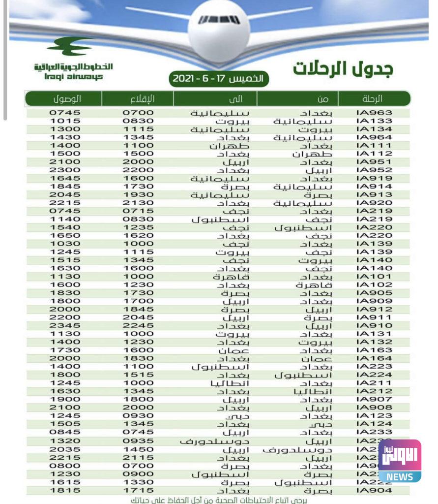 رحلات يوم غد على متن الخطوط الجوية العراقية 4 714AFD3B 7492 48FA 8F6E 1A7C4E8D9BF7