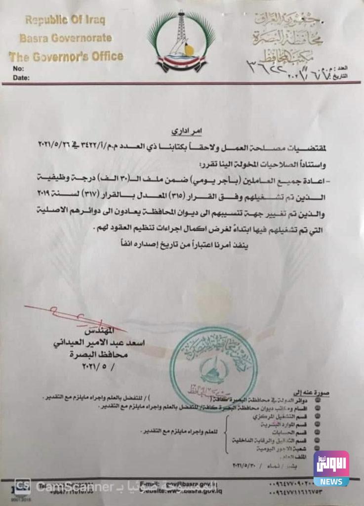 بالوثيقة.. قرار بإعادة جميع الأجراء لدوائرهم الأصلية 4 71CB9FE5 726C 444B A2A4 7E31C1195673