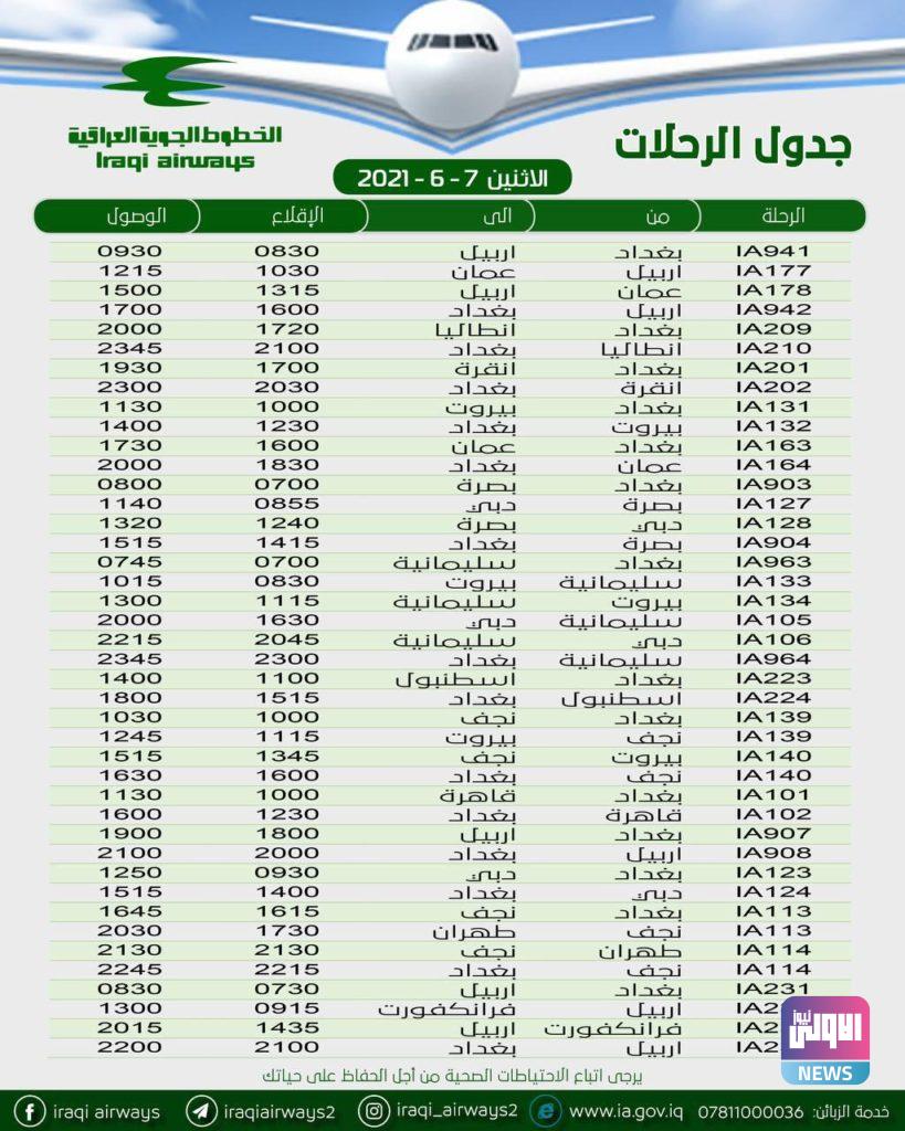 42 رحلة للخطوط الجوية العراقية غداً الاثنين 4 76A87E3A 6184 4F28 8E57 EFF15790771E