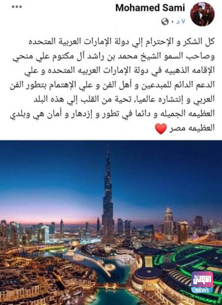 الإمارات تمنح المخرج المصري محمد سامي الإقامة الذهبية 4 78 232057 uae mohamed sami 2