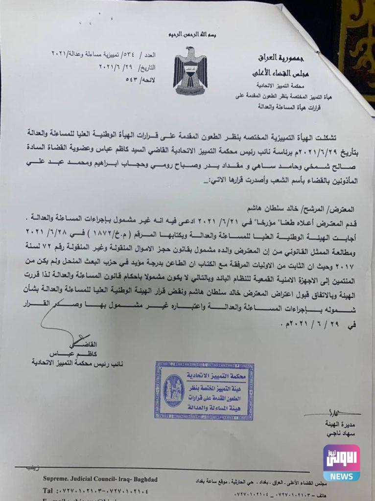 القضاء ينقض قرار استبعاد نجل "سلطان هاشم أحمد" من الانتخابات المقبلة 4 78C88193 5E53 41DD BCFE 2AE923C2FD44