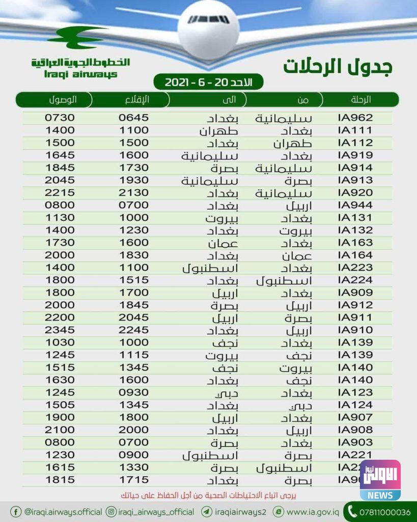 جدول الرحلات الداخلية والخارجية على متن الخطوط الجوية العراقية 4 7CE572ED B158 4E75 8C9C BA1BF2BFB632