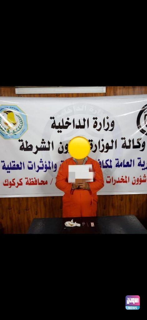 كركوك : مكافحة المخدرات تلقي القبض على ٧ متهمين بحوزتهم مواد مخدرة 10 88058F75 173B 4FC9 A2AE F35D070B5E14