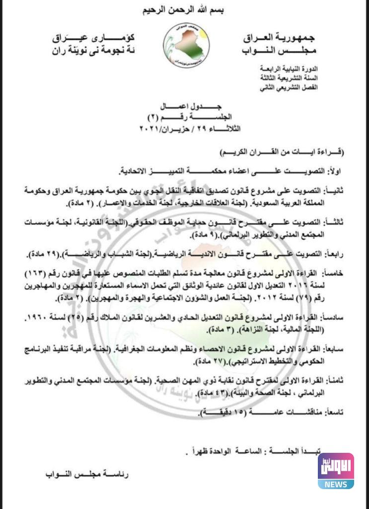 جدول أعمال جلسة البرلمان يوم الثلاثاء المقبل 4 9FF360A8 37B2 41EC BD2F 7D323DC35193