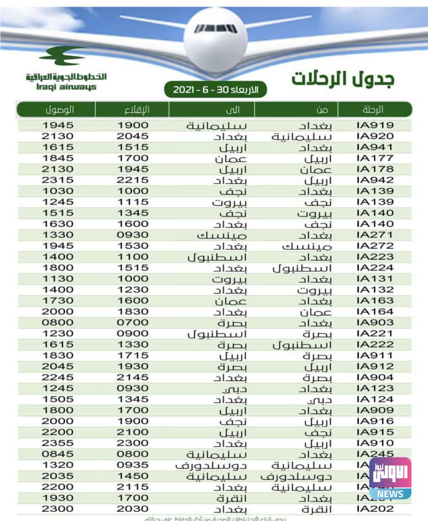 رحلات الخطوط الجوية العراقية ليوم غد 4 B3A8A915 982C 4F34 B91B 002ADCC86DD4