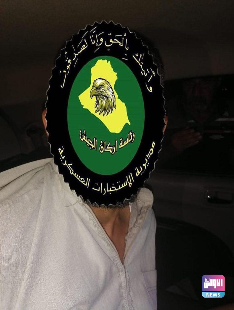 الاستخبارات تلقي القبض على اثنين من الإرهابيين جنوبي بغداد 6 B78145EB A57D 4119 A0B7 7DDA755E9E64