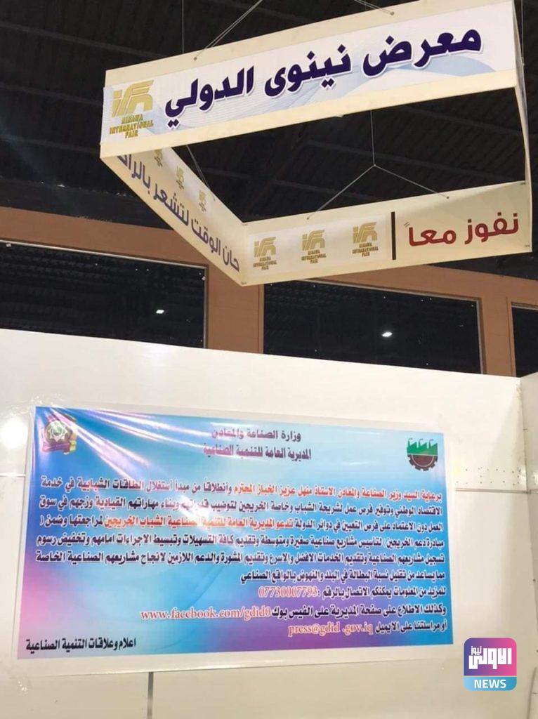 وزارة الصناعة تطلق مبادرة لدعم وتأهيل الشباب الباحثين عن عمل في نينوى (صور) 10 CE179AF7 591C 4082 B172 A44D5D2D08A8
