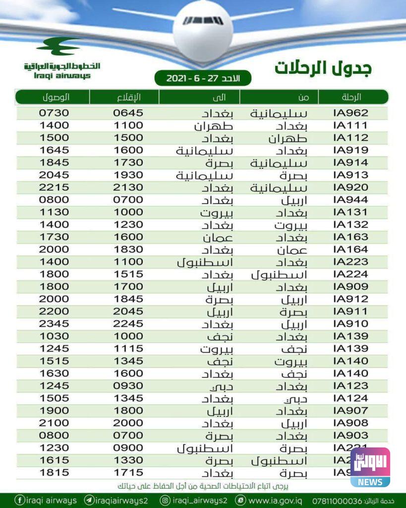 بالجدول .. 30 رحلة جوية للخطوط الجوية يوم غد الاحد 4 CF52BB7F A99C 4129 AE62 CE26BAD9B766