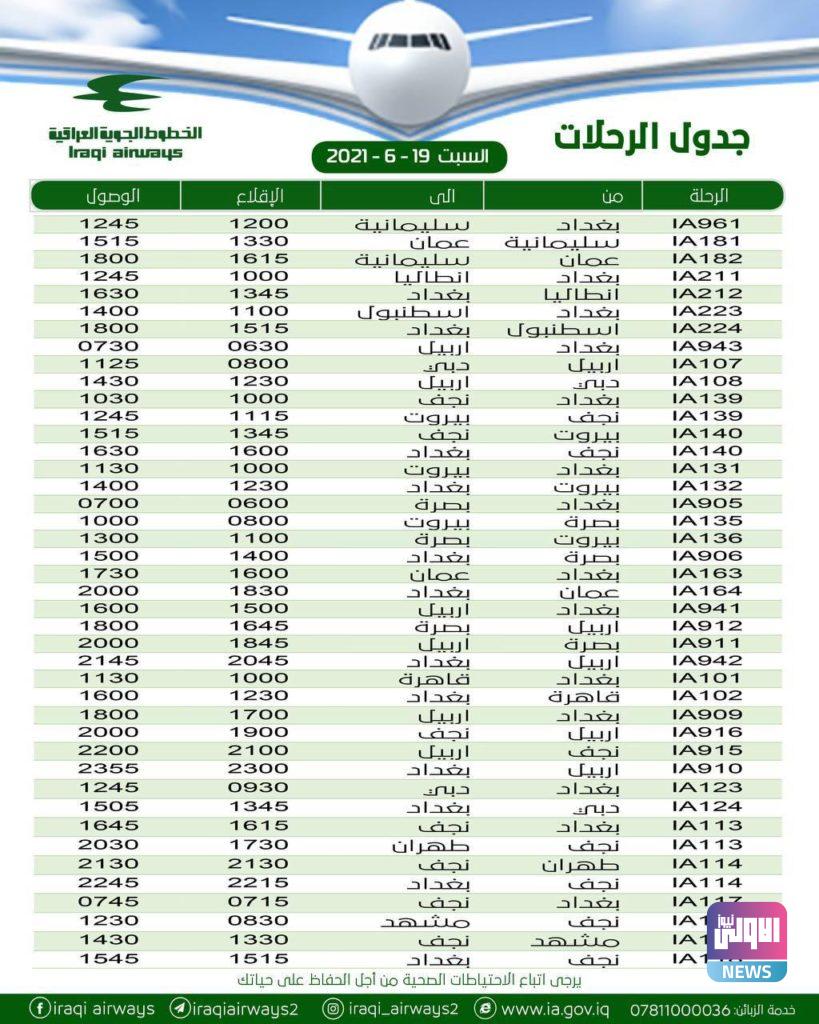 جدول رحلات الخطوط الجوية العراقية الداخلية والخارجية ليوم غد 4 CF5D345B 8E57 46F0 B911 6B70A46D3225