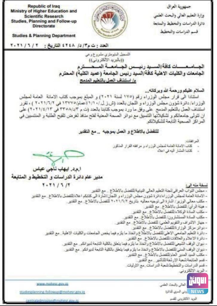 بالوثيقة.. توجيه جديد من وزارة التعليم لآلية دوام الجامعات 4 D5A7B11E 1163 4E2D 8E90 CD32FD52B411