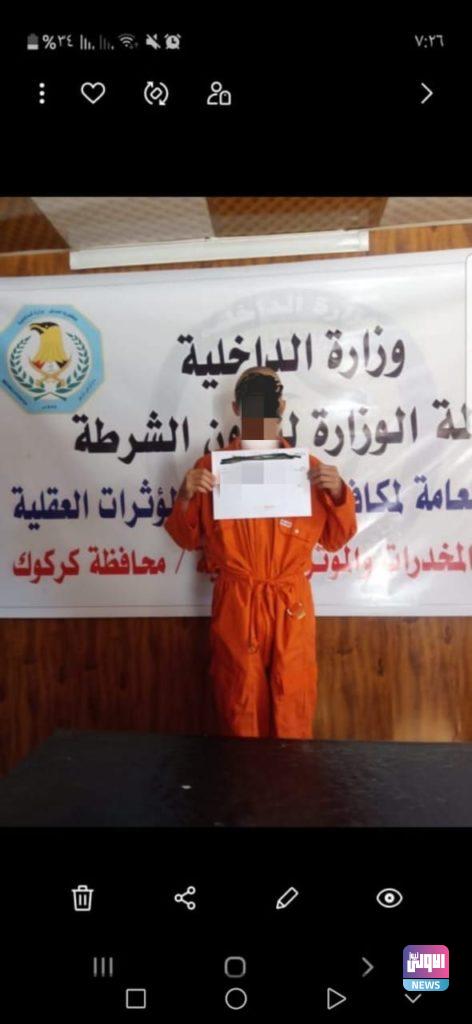 كركوك : مكافحة المخدرات تلقي القبض على ٧ متهمين بحوزتهم مواد مخدرة 9 DFEB9A18 9E40 407C A149 DDF7E60F444B