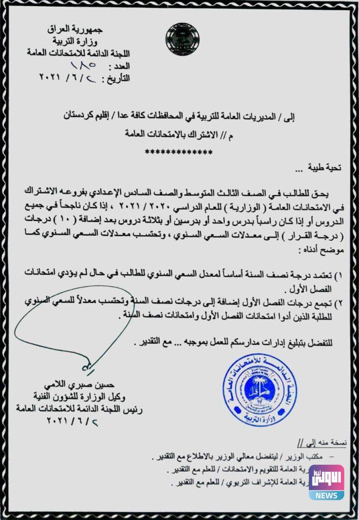 التربية تنشر آليات اشتراك طلبة الصفوف المنتهية بالامتحانات العامة الوزارية (وثيقة) 4 E2D8A548 2772 4E2D B4BC CD81A363C37A