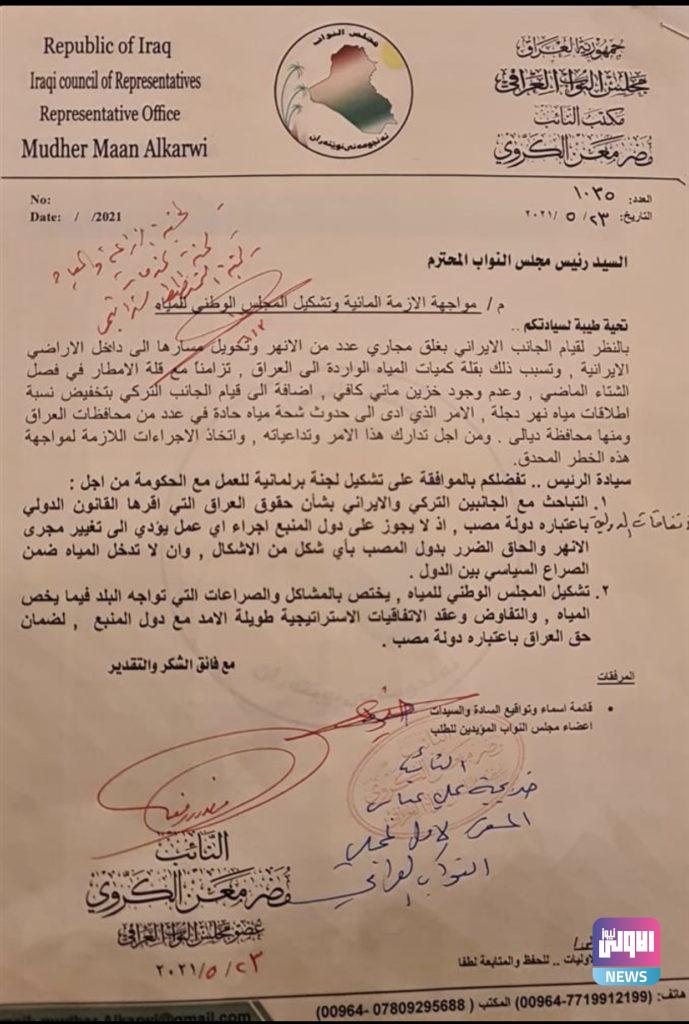 تواقيع نيابية لإدراج أزمة المياه في العراق على جدول أعمال البرلمان(وثائق) 7 E9C9C1CE CC6E 4B48 81AB 5DE659051479