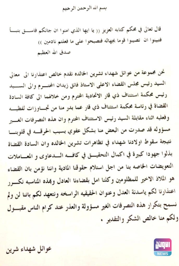 القضاء: عوائل "الشهداء" قدمت اعتذار .. نسعى للكشف عن الجناة 4 EF284C82 7383 482C B1BF 5CB7EE6A4DC1