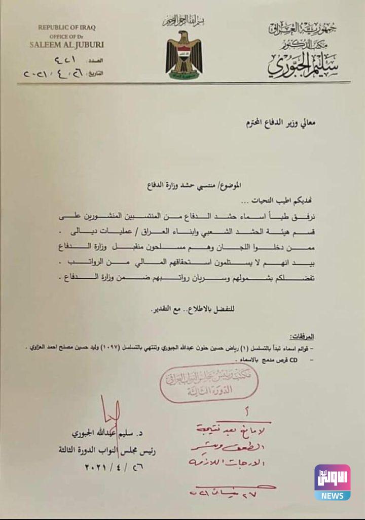 عناد يوافق على قبول حشد الدفاع على ملاك الوزارة (وثيقة) 4 IMG 20210603 WA0060