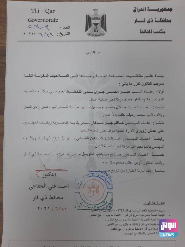 محافظ ذي قار يجري 5 تغييرات في مناصب إدارية (وثيقة) 4 IMG 20210621 164445 314