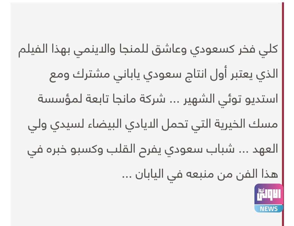 موعد عرض "الرحلة" أول فيلم "أنيميشن" سعودي ياباني.. وتركي آل الشيخ يعلق 4 ٢٠٢١٠٦٠٨ ١٨٠٩٥٥