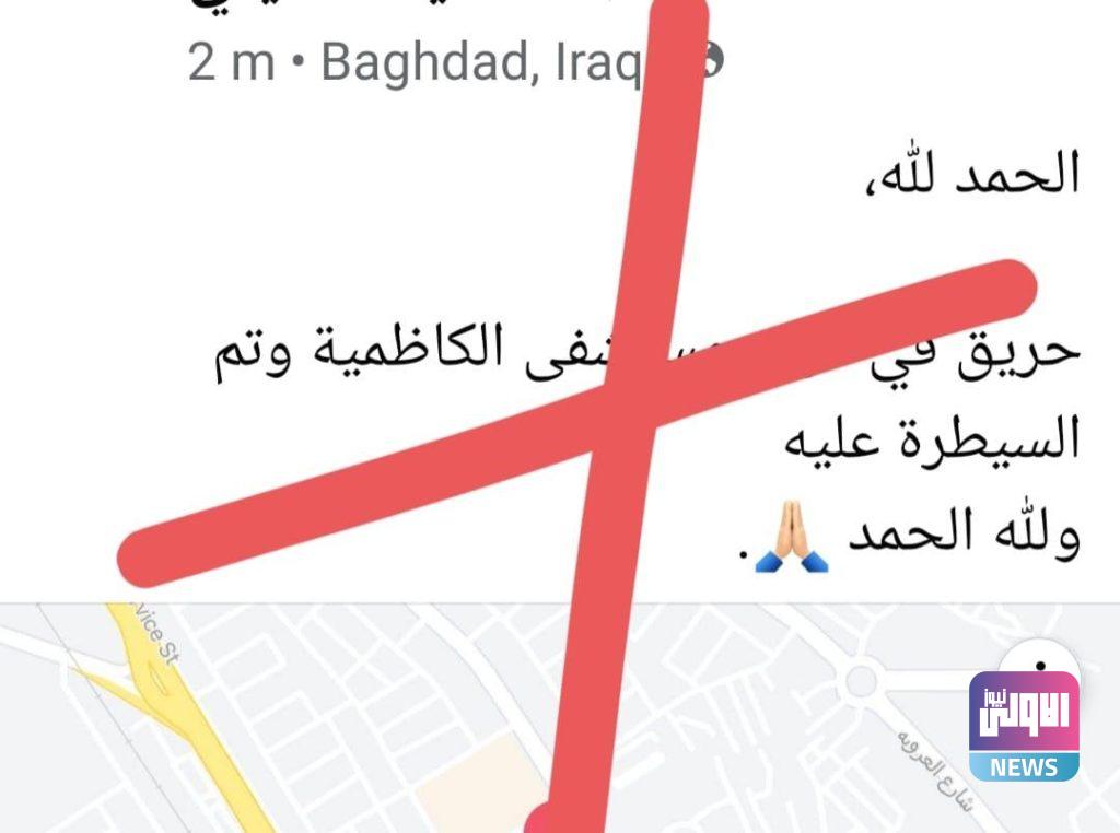 الكاظمية التعليمي ينفي ما تم تداوله من اندلاع حريق داخل مبنى المستشفى 4 09801ECF 60A2 4348 9B38 6FE240ED5749