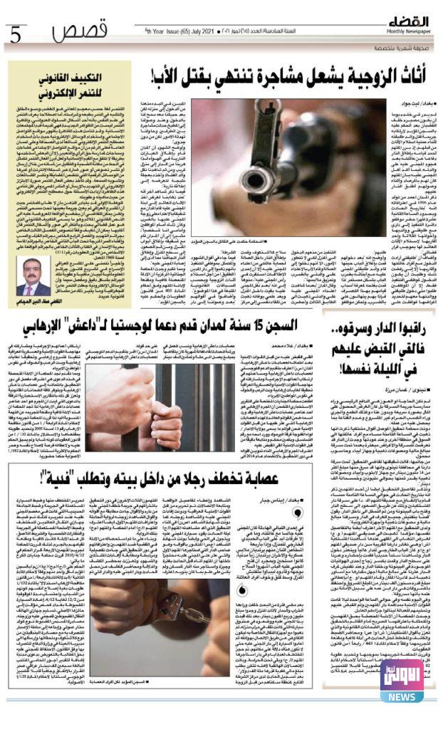 صدور عدد جديد من صحيفة القضاء 22 0B673388 CD18 4102 AAD4 14D31E7AE7CF