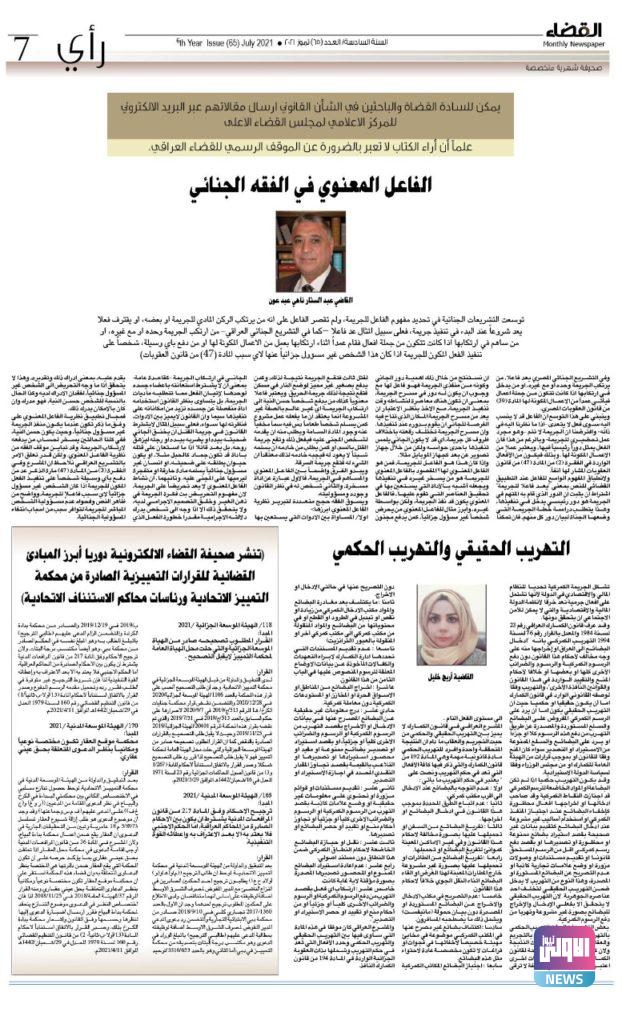 صدور عدد جديد من صحيفة القضاء 24 0E19AD20 03C0 46A5 8668 F56A9250C990