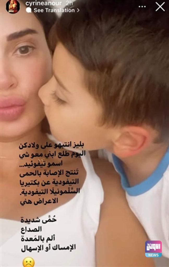 سيرين عبدالنور تعلن إصابة نجلها بحمى التيفويد 4 127 094955 cyrine abdel nour 2