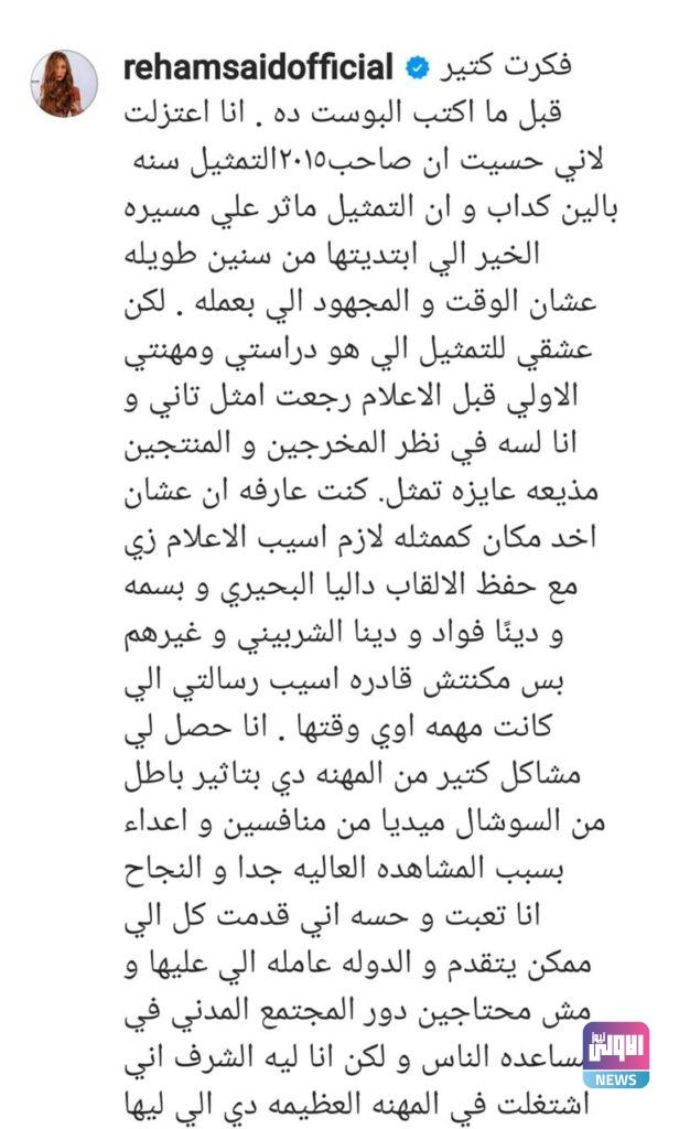 ريهام سعيد تعتزل الإعلام وتعود للفن.. ما القصة؟ 4 127 170343 reham said retires media 2