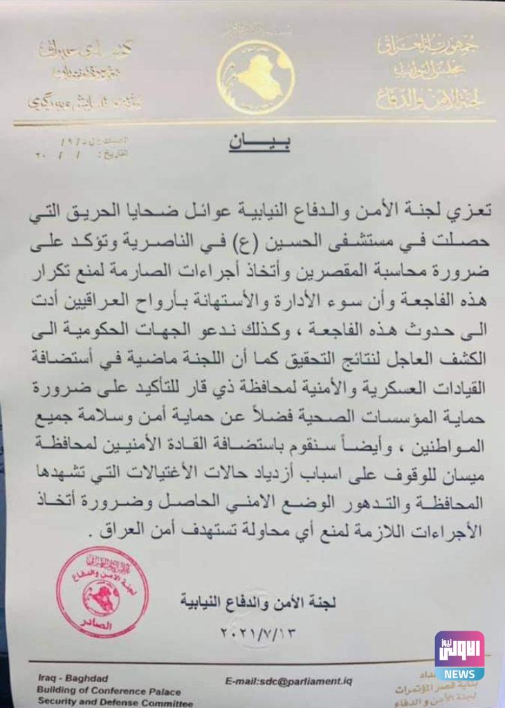 البرلمان يستضيف قادة امنيين من ميسان وذي قار 4 12EEB7DA 5AA4 4D75 BD60 23B62BD86EF6