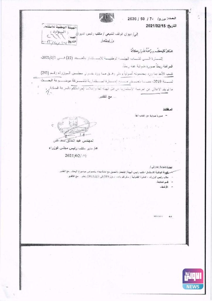 مخالفات جسيمة في تعاقد الوقف الشيعي مع احدى الشركات (وثيقة) 7 1317720211