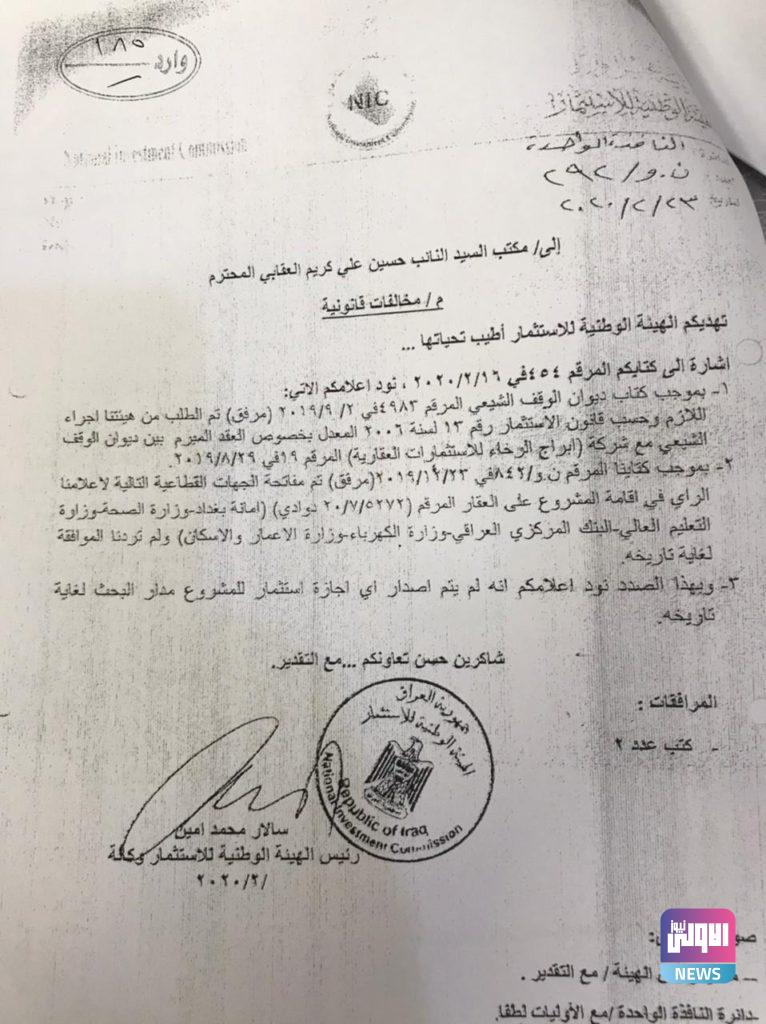 مخالفات جسيمة في تعاقد الوقف الشيعي مع احدى الشركات (وثيقة) 6 1317720212