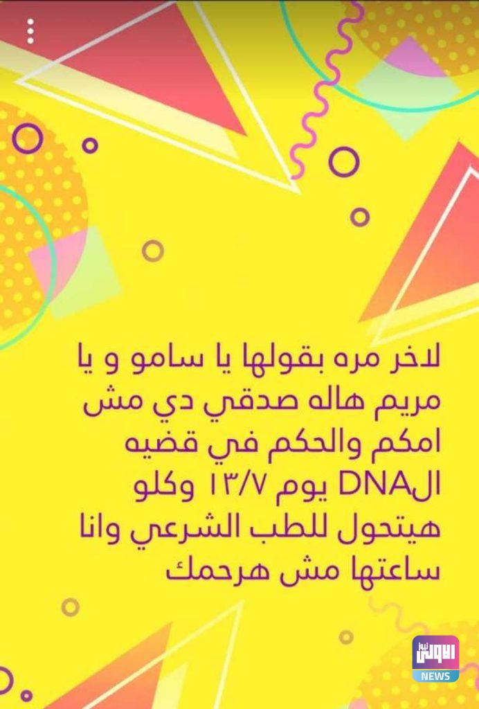 هالة صدقي تحت التهديد.. زوجها في رسالة لأولاده: "مش أمكم والـDNA قريب" 4 133 005021 hala sedky divorce dna 2