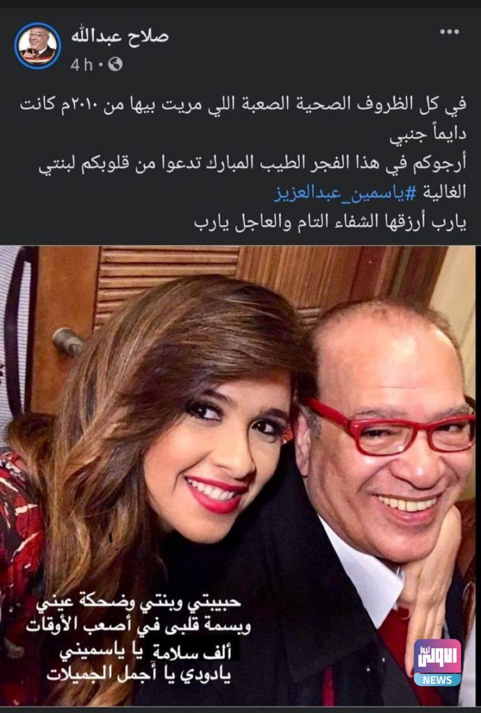 نجوم الفن يطالبون الجمهور بالدعاء لياسمين عبدالعزيز: "ادعولها تقوم بالسلامة" 16 154 120351 yasmine abdel aziz continue oh lord of healing 4