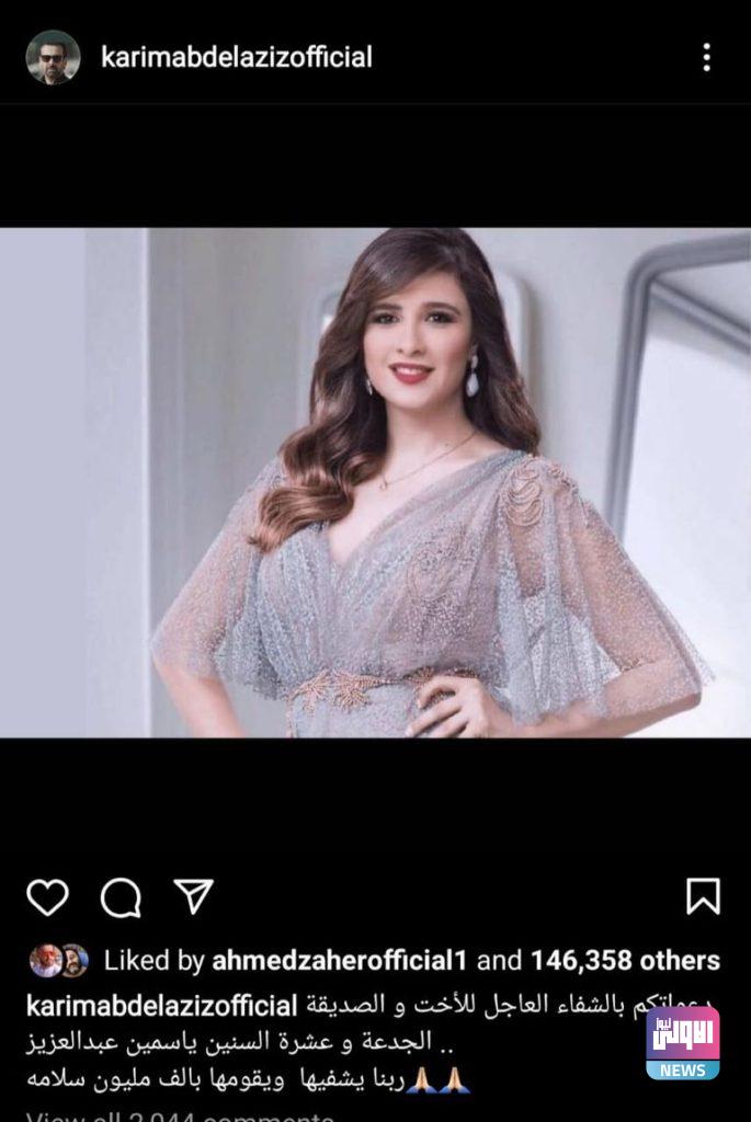 نجوم الفن يطالبون الجمهور بالدعاء لياسمين عبدالعزيز: "ادعولها تقوم بالسلامة" 19 154 120351 yasmine abdel aziz continue oh lord of healing 7