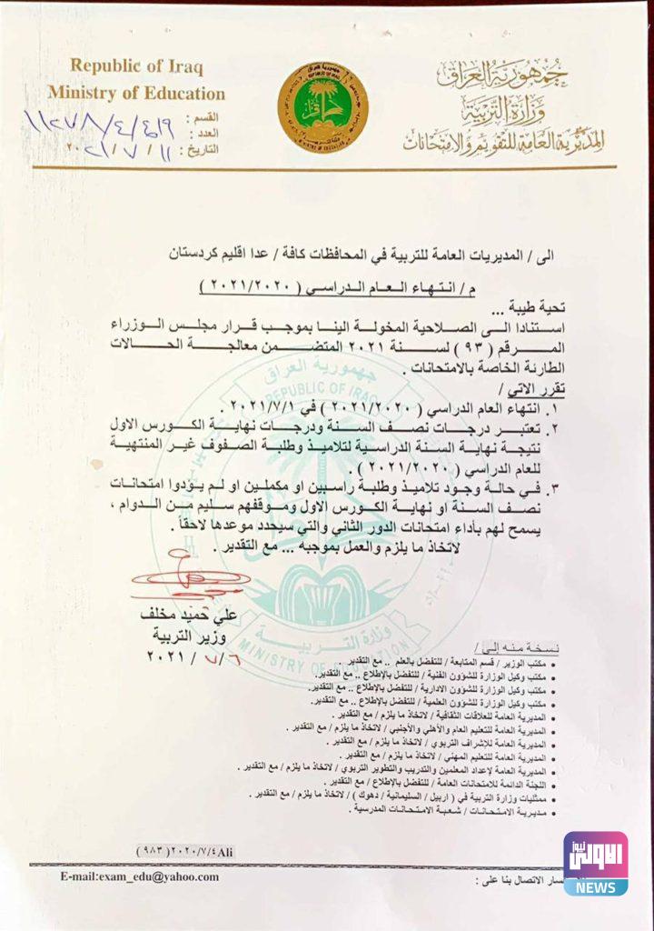 التربية تنهي العام الدراسي لطلبة المراحل غير المنتهية وتعتمد درجات نصف السنة 4 1705E3D4 C323 43F5 9AE0 B41762C56930